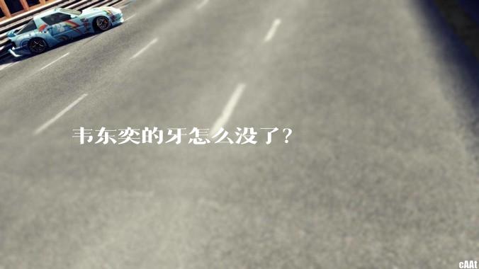 韦东奕的牙怎么没了？