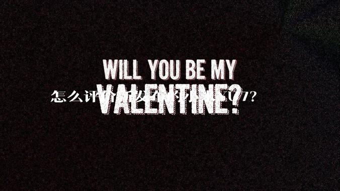 怎么评价新发布的小米YU7？