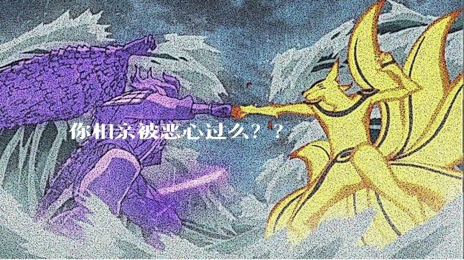 你相亲被恶心过么？？