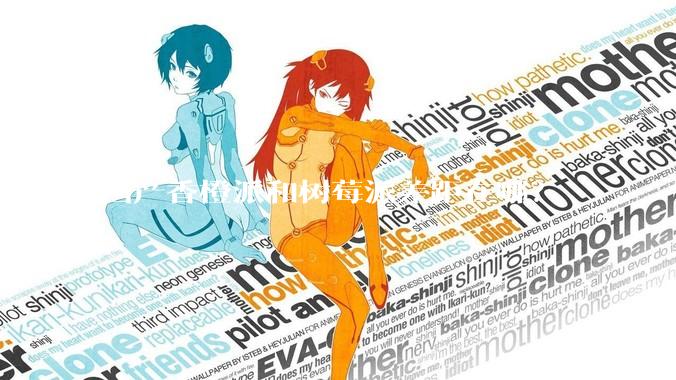 国产香橙派和树莓派差距在哪？